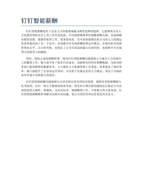 钉钉智能薪酬
