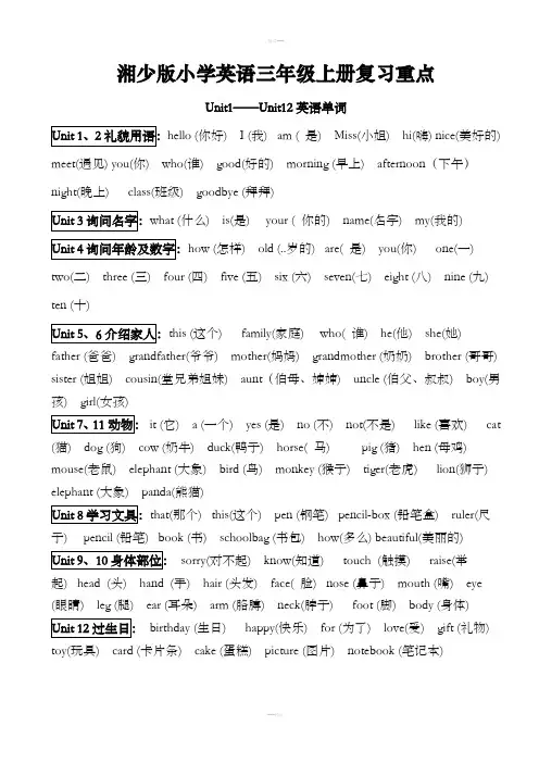 湘少版小学英语三年级上册复习重点