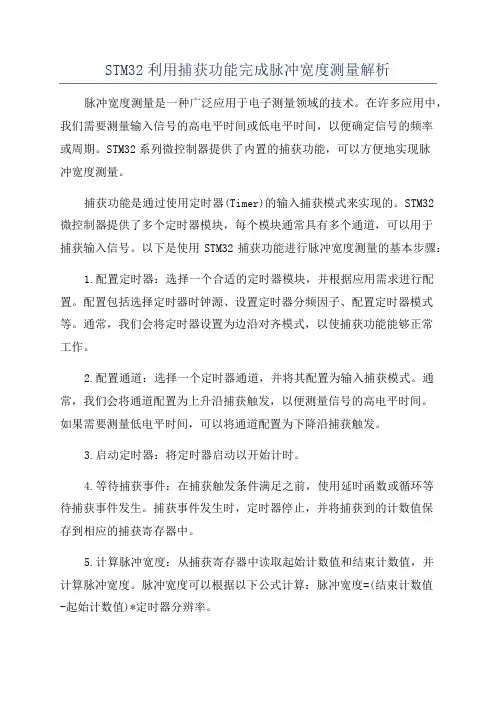STM32利用捕获功能完成脉冲宽度测量解析