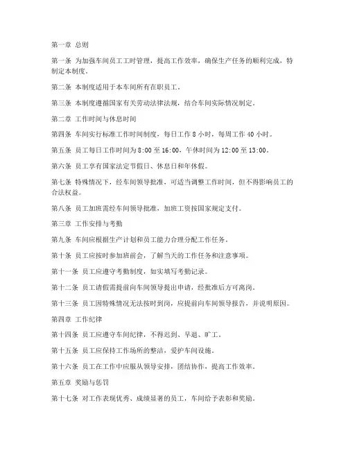 车间员工工时管理制度