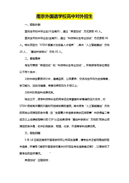 南京外国语学校高中部入学条件