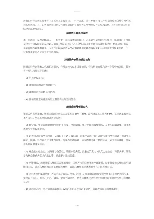 肺癌的肺外表现的症状及诊断依据