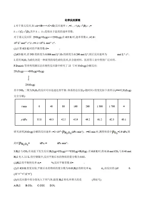 2021届高考化学二轮复习练习：化学反应原理