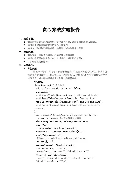 贪心算法