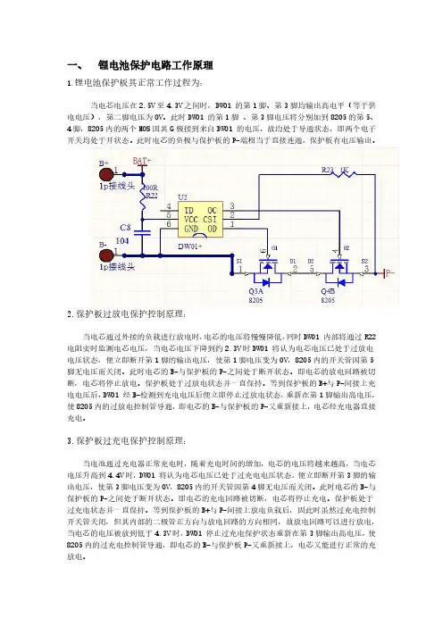 锂电池保护电路工作原理