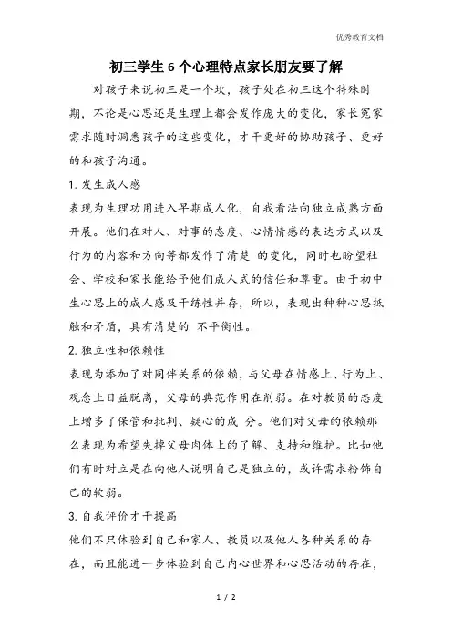 初三学生6个心理特点家长朋友要了解