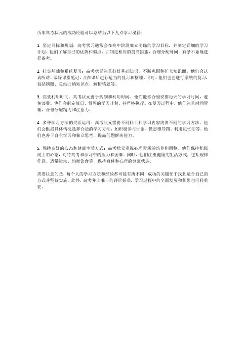 历年高考状元经验分享!他们的学习秘籍是？