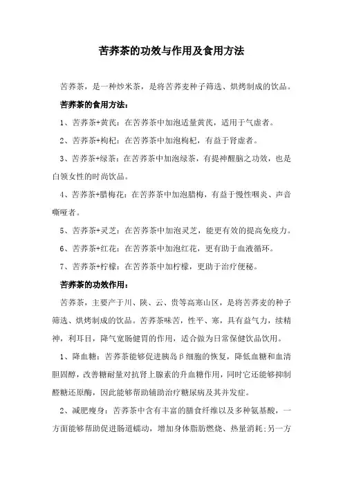 苦荞茶的功效与作用及食用方法