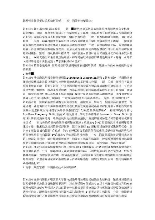 分布式发电并网系统孤岛检测方法研究