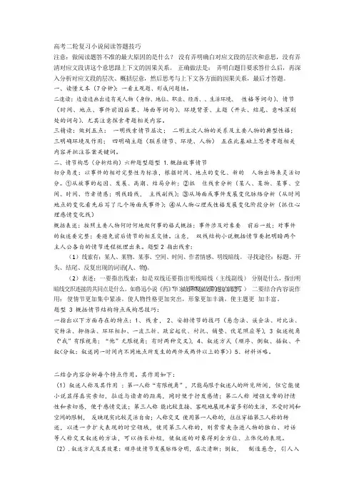 2020高考二轮复习小说阅读答题技巧