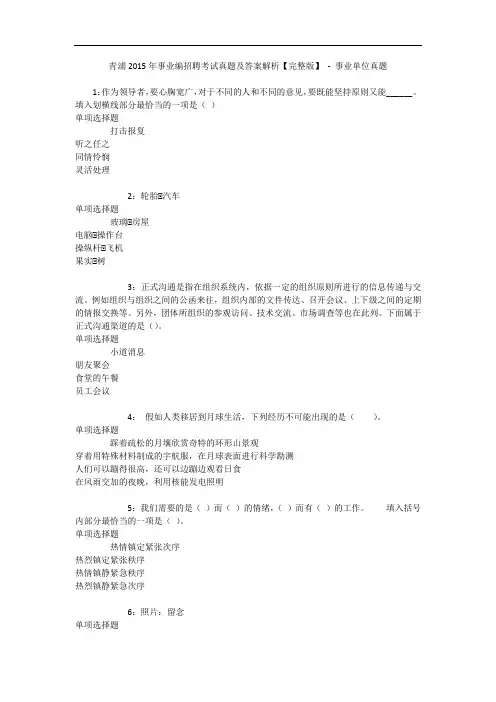 青浦2015年事业编招聘考试真题及答案解析【完整版】 