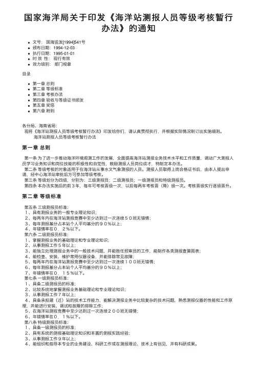 国家海洋局关于印发《海洋站测报人员等级考核暂行办法》的通知