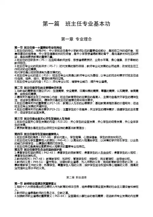 班主任专业基本功齐学红版.doc
