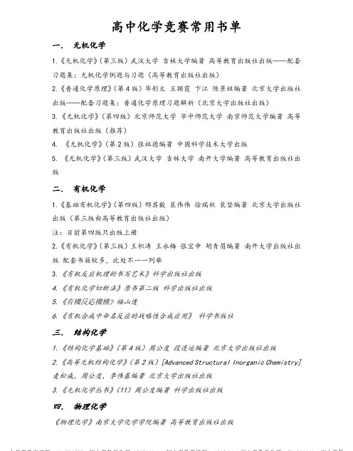 高中化学竞赛书单