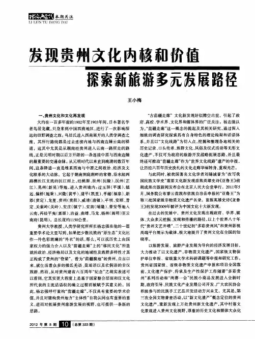 发现贵州文化内核和价值 探索新旅游多元发展路径