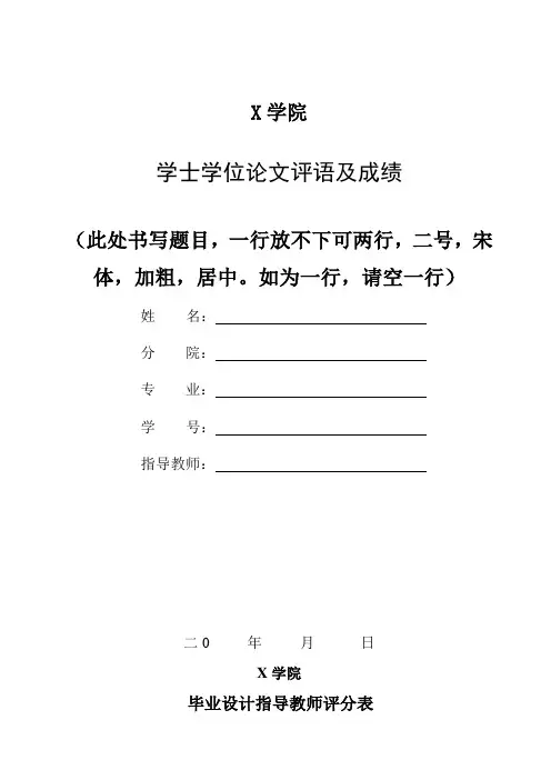 05.毕业设计评语及成绩表(学生准备)
