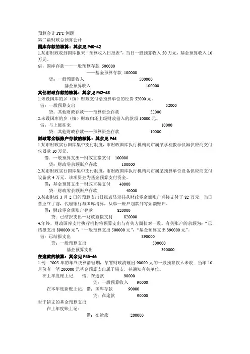 预算会计PPT例题