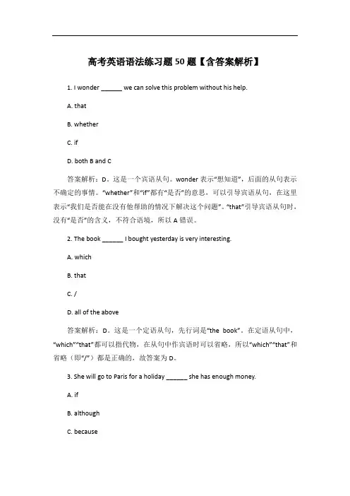 高考英语语法练习题50题【含答案解析】
