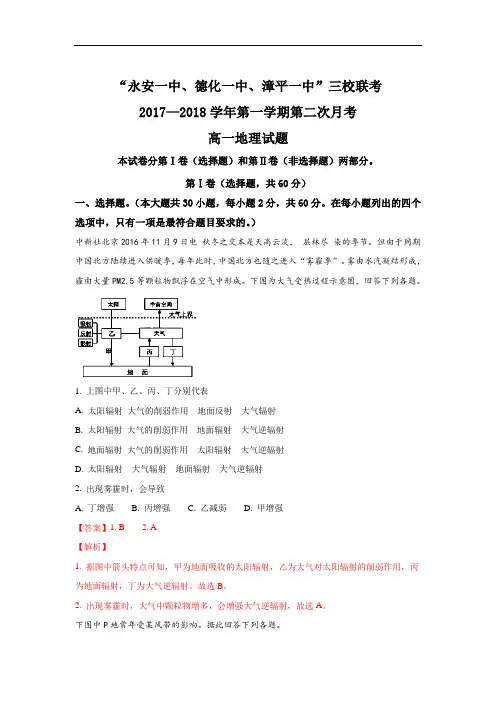 福建省永安一中、德化一中、漳平一中高一上学期第二次