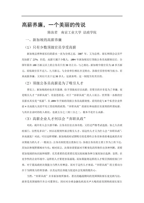 高薪养廉的看法