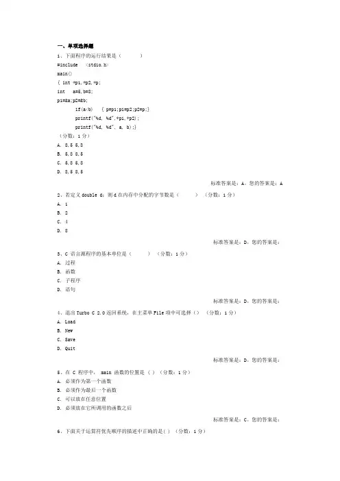 计算机基础与程序设计多项选择题(答案)