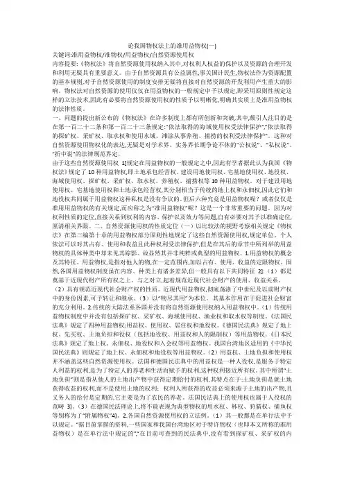 论我国物权法上的准用益物权(一)