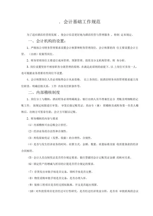 公司会计基础工作规范