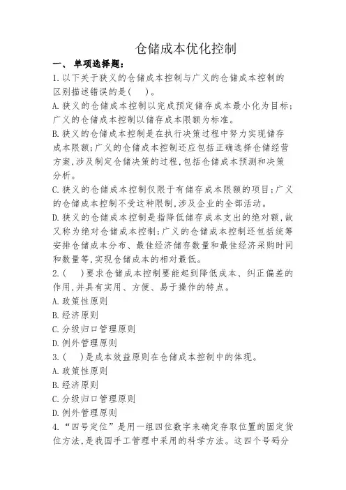 物流成本管理习题答案3