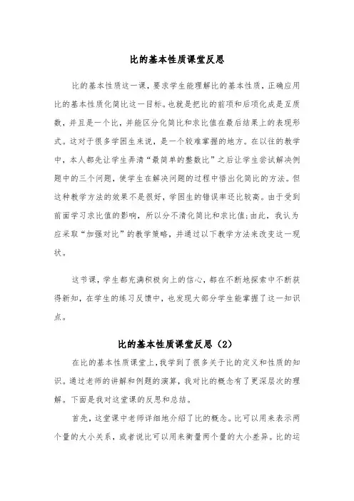 比的基本性质课堂反思（2篇）
