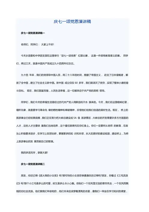 庆七一颂党恩演讲稿
