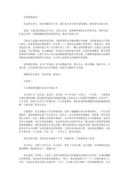 安全演讲稿500字范文7篇【精品】