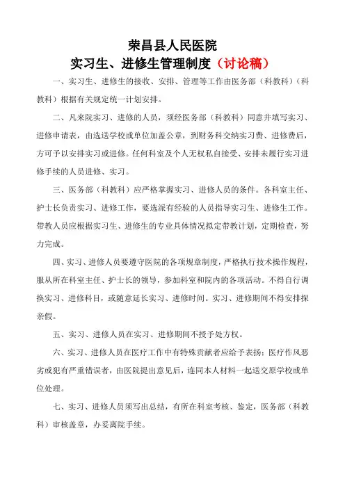 实习生、进修生管理制度