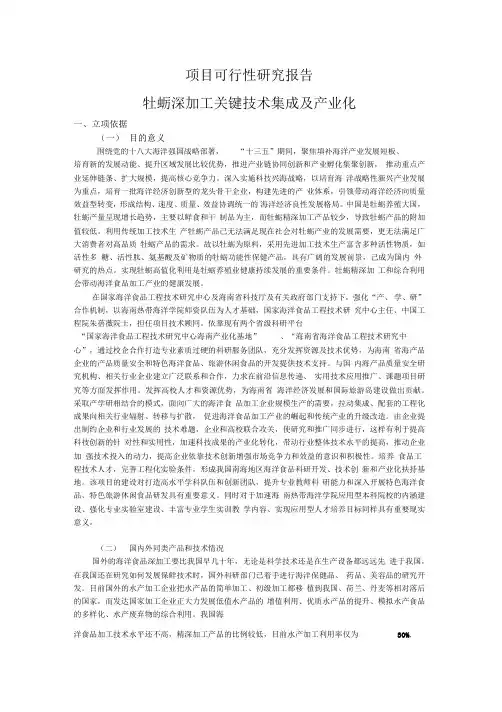 海南省重点研发计划可行性报告