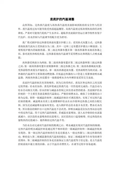 精选-1000MW汽温调整