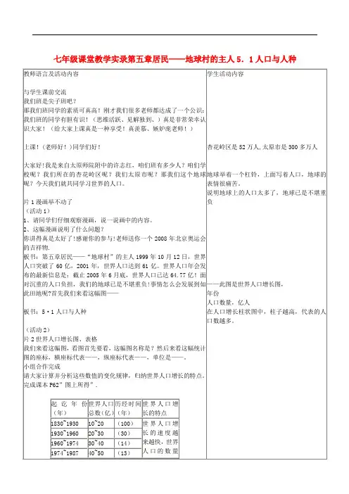 七年级地理上册 5.1人口与人种教案 晋教版