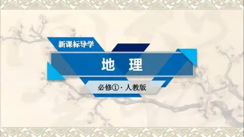 高中地理第2章地球上的大气第4节全球气候变化课件新人教版必修1
