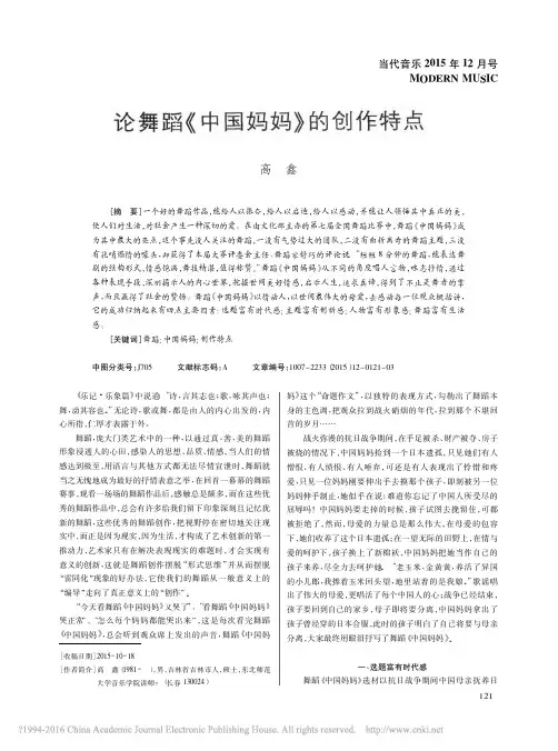 论舞蹈_中国妈妈_的创作特点_高鑫