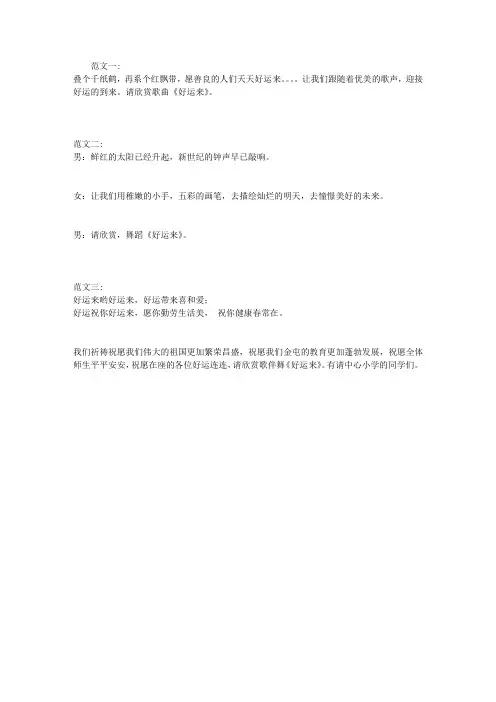 好运来串词
