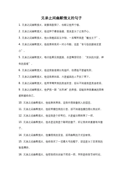 兄弟之间幽默情义的句子