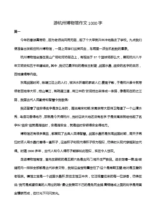 游杭州博物馆作文1000字