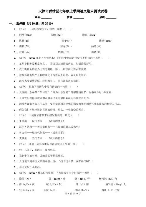 天津市武清区七年级上学期语文期末测试试卷