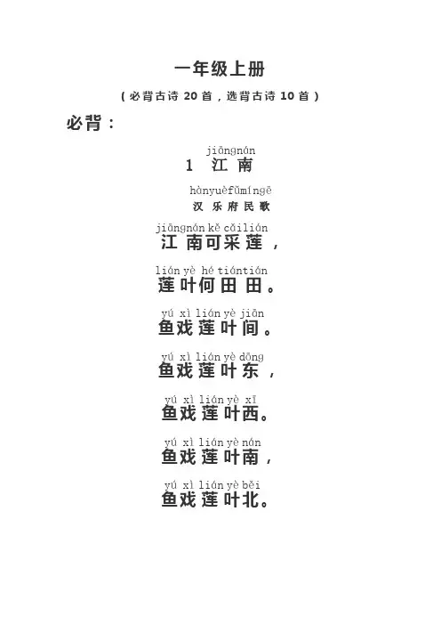一年级上学期国学经典