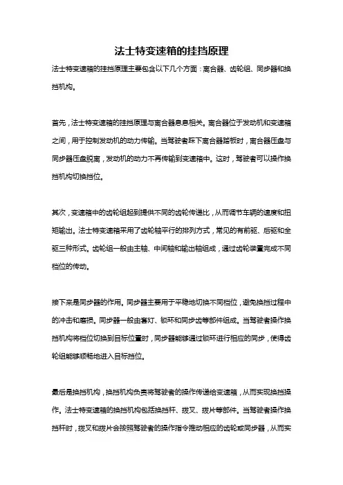 法士特变速箱的挂挡原理