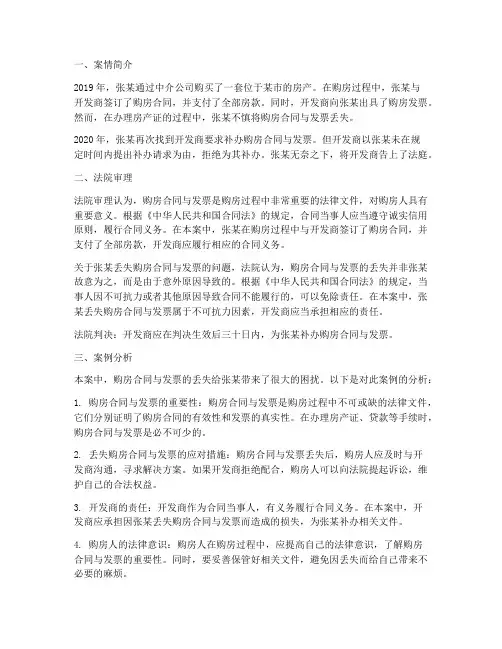 购房合同跟发票丢失