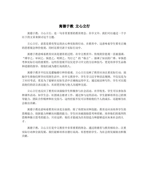寓德于教 立心立行