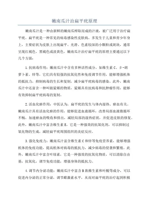 嫩南瓜汁治扁平疣原理