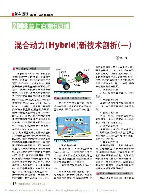 2008款上海通用君越混合动力_Hybrid_新技术剖析_一_