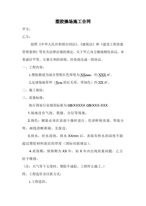 塑胶操场施工合同