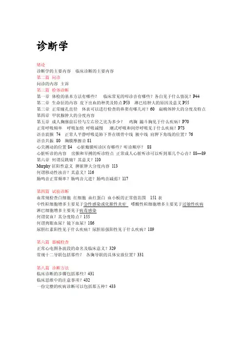 诊断学的主要内容