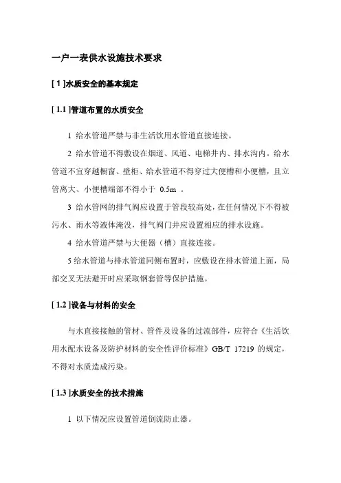 一户一表供水设施技术要求